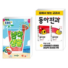 ebs방학생활6학년