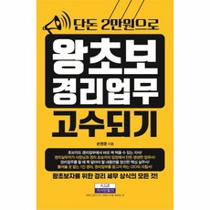 웅진북센 단돈 2만원으로 왕초보 경리업무 고수되기, One color | One Size@1