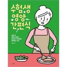 [경향BP] 수험생 영양 간편식-22년 차 영양사 엄마가 청소년기