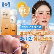 [당일 출고] SPF90+ PA++++ 워터프루프선크림 쿨링 선스프레이 미백 선스프레이 휴대용썬스프레이 선스프레이 햇빛알레르기 선크림 바디선크림 야외선스프레이, 2개, 50ml