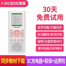PANDA 팬더 F391영어 재수기다 초등학생 중학교 동기화 교재 학습기 녹음기, 활력 레드 마크 배합 _전원 어댑터