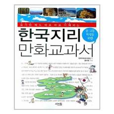 한국지리교과서