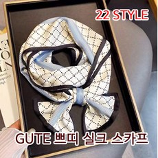 [GUTE] 직사각 실크 스카프 여성 쁘디 22STYLE