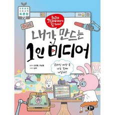 내가만드는1인미디어