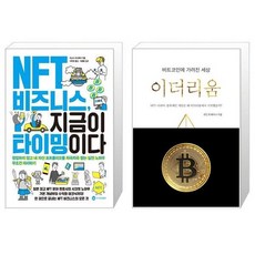 nft비즈니스지금이타이밍이다