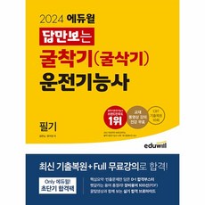 굴삭기운전기능사필기 TOP01