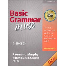 basicgrammarinuse한국어판