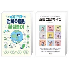 업사이클링수업