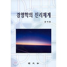 경영학의이해경문사