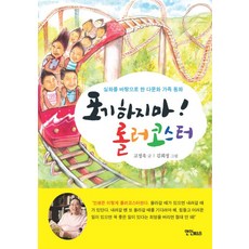 아동롤러코스터