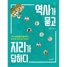우리땅이야기