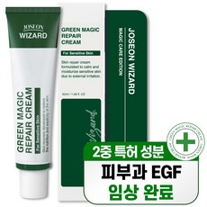 위자드랩 EGF 그린 매직 리페어 크림 레이저 피부과 점뺀 후 시술 후 관리