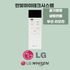 대전 충남 세종 LG PWLSSA31C 멀티V 공기청정 냉방전용 에어컨 무선 리모컨, 1개