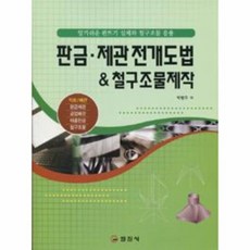 판금제관기능사책