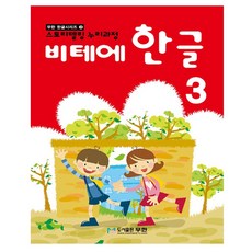 비테에한글