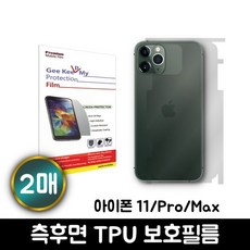 아이폰11pro후면필름