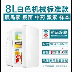 화장품 냉장고 미니 소형 팩 약품 보관 차량용 가정용, 의약품의 장기 냉장 보관용 비온도 조절 8L