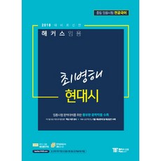 해커스국제무역사