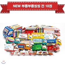 [전집]NEW 뉴 부릉부릉씽씽 (전12종) / 세이펜호환 / 퍼즐증정, 별똥별(전집)