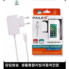 식당C타입충전기 치과C타입충전기 입시학원C타입충전기 실용음악학원C타입충전기 C타입고속충전기 C타입충전기
