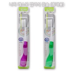 니치 휴대용 레스포칫솔 접이식 칫솔, 1