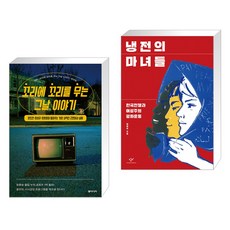 꼬리에꼬리를무는이야기그날2