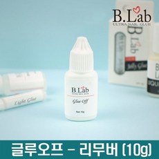 뷰랩- 글루오프 (10g) 글루 리무버 네일아트, 1개 - 네일글루리무버