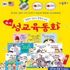키움북스 똑똑 성교육동화 (오은영박사 추천) 안녕마음아 샘플도서1권 증정