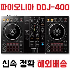 DDJ400 파이오니아 Pioneer DJ DDJ-400 입문용 디제잉장비