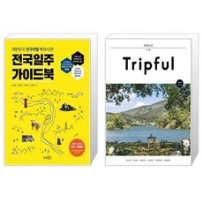트립풀거제
