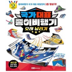 국가대표종이비행기