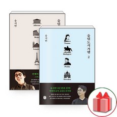 유럽도시기행1~2권세트 TOP01