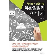 유한킴벌리이야기
