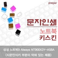삼성 NT900X3Y-A58A_B용 문자인쇄키스킨, 1