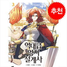 역대급 영지 설계사 3 + 쁘띠수첩 증정, 문페이스, 이현민