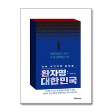 아이와함께 환자명 - 대한민국 지음미디어