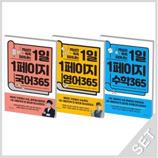 1일1페이지국어365