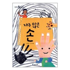 재주많은손