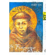 아씨시성프란치스코