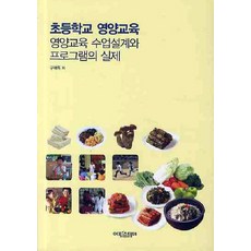 생태유아교육프로그램의실제