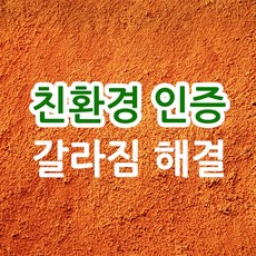 황토몰탈미장용