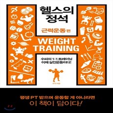 헬스의정석실전편