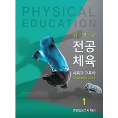 김형규전공체육