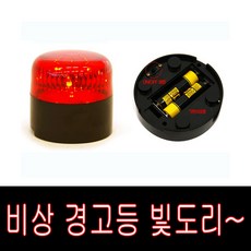 [P&K]비상 경광등-비상등 빛도리 안전용품 방범등 비상 경광 자동차용품 차량고장정지시엔불법이 아닙니다, 1
