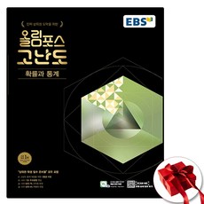 2023 EBS 올림포스 고난도 확통