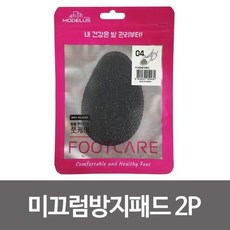 현모양처 무료배송 4모더러스 미끄럼방지패드2P 하이힐밑창 구두패드, 상세페이지 참조