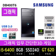 삼성 사무용 주식용 게이밍 그래픽 컴퓨터 데스크탑 PC 본체 윈도우 10 DB400T6, 03.타워 i5-6400/8G/240+500/GT620