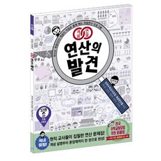 개념연결 연산의 발견 12(초등 6학년):연산도 개념이다! 개념이 저절로 몸에 배는 개념연산 프로그램, 비아에듀, 초등6학년