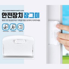 창틀스토퍼