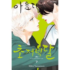 아름다운 초저녁달 7권 빠른배송/사은품증정